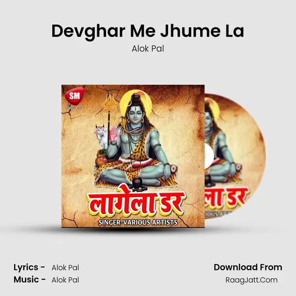 Devghar Me Jhume La mp3 song