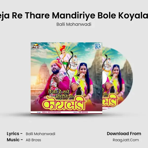 Teja Re Thare Mandiriye Bole Koyaladi - Balli Mohanwadi