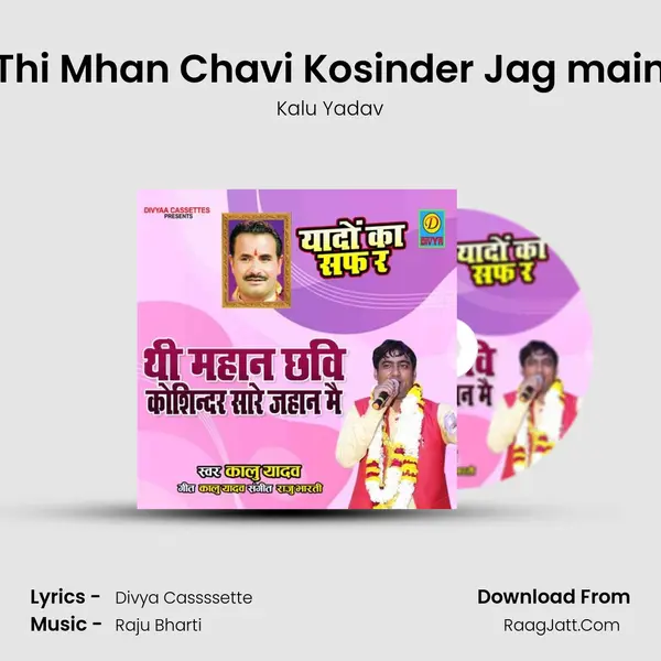 Thi Mhan Chavi Kosinder Jag main Song mp3 | Kalu Yadav