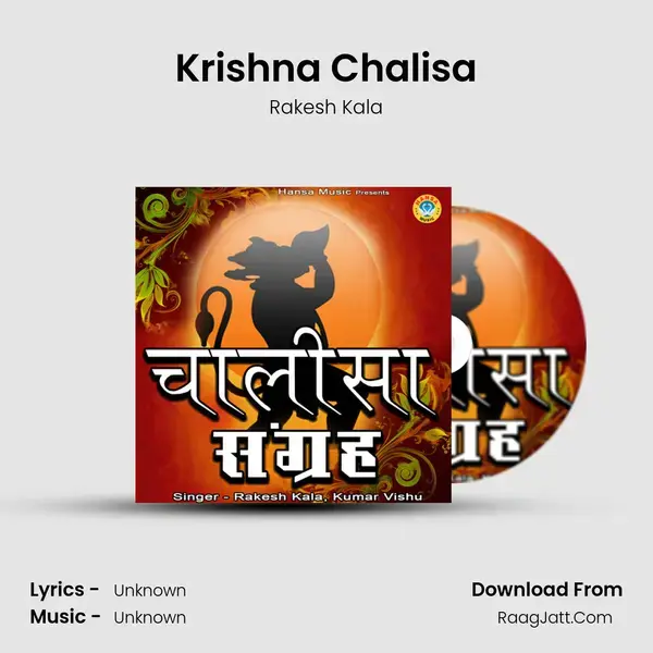 Krishna Chalisa Song mp3 | Rakesh Kala