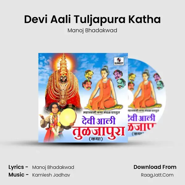 Devi Aali Tuljapura Katha mp3 song