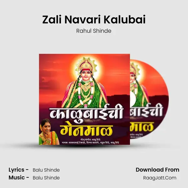 Zali Navari Kalubai mp3 song