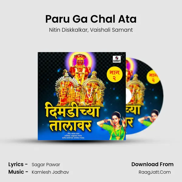 Paru Ga Chal Ata mp3 song