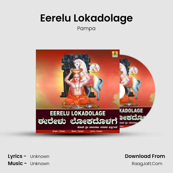 Eerelu Lokadolage mp3 song