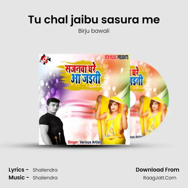 Tu chal jaibu sasura me Song mp3 | Birju bawali