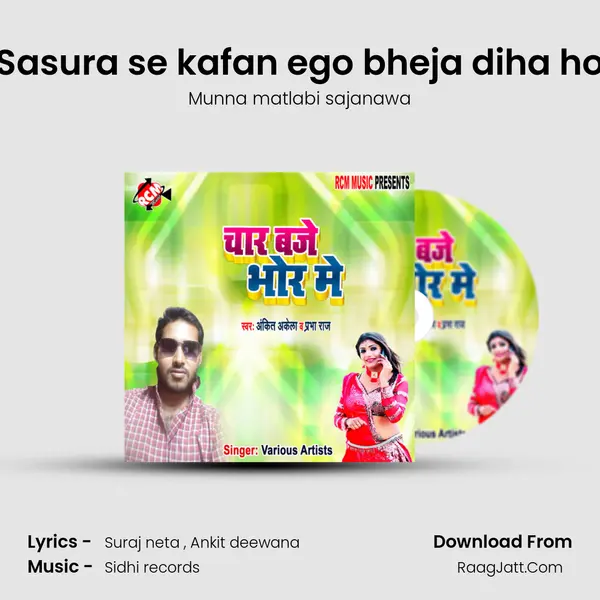 Sasura se kafan ego bheja diha ho Song mp3 | Munna matlabi sajanawa