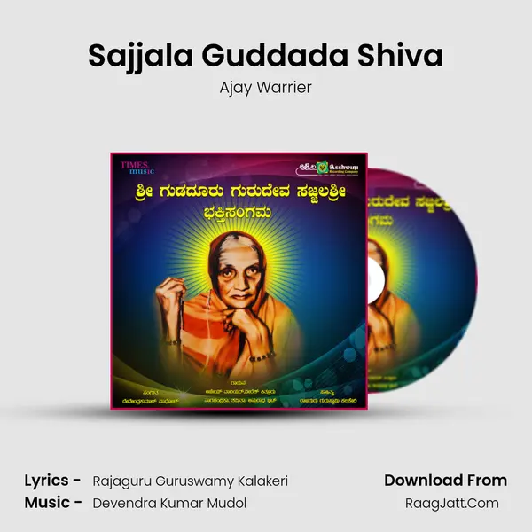 Sajjala Guddada Shiva Song mp3 | Ajay Warrier