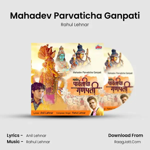 Mahadev Parvaticha Ganpati Song mp3 | Rahul Lehnar