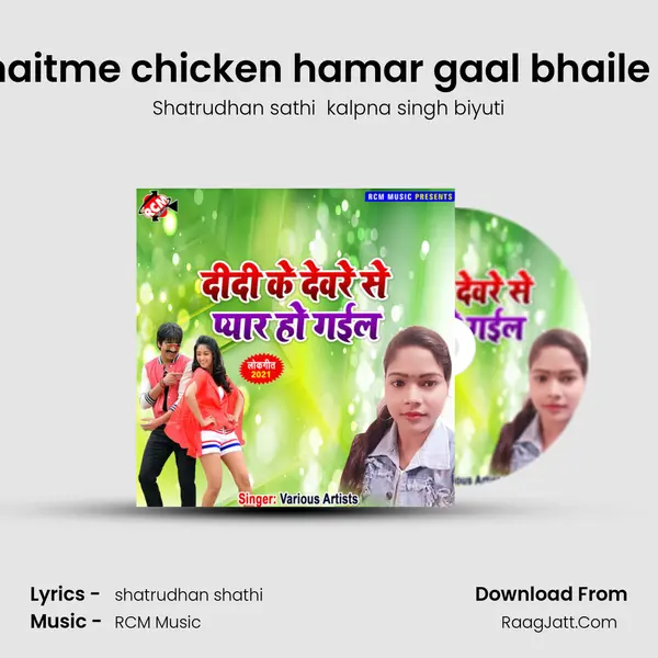 chaitme chicken hamar gaal bhaile re Song mp3 | Shatrudhan sathi  kalpna singh biyuti