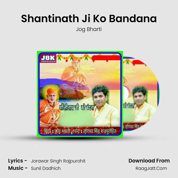 Shantinath Ji Ko Bandana mp3 song