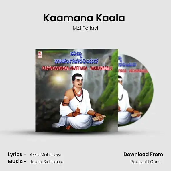 Kaamana Kaala (From Neladha Mareya Nidhaana) mp3 song