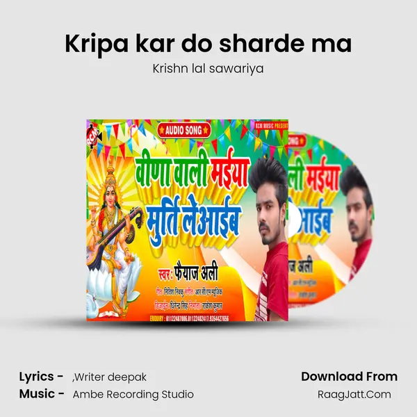 Kripa kar do sharde ma Song mp3 | Krishn lal sawariya