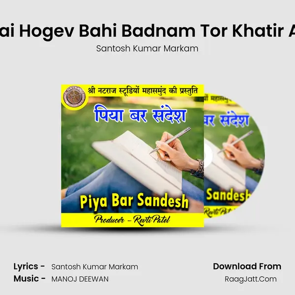 Mai Hogev Bahi Badnam Tor Khatir Ao Song mp3 | Santosh Kumar Markam