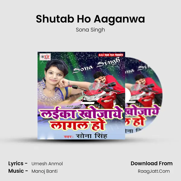 Shutab Ho Aaganwa mp3 song