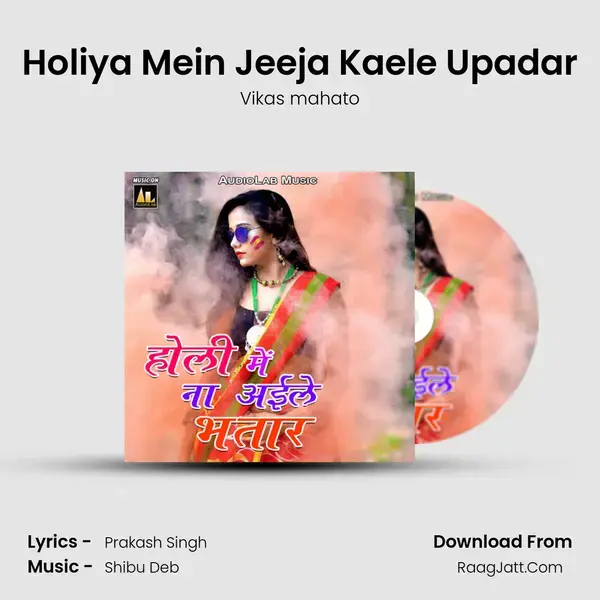 Holiya Mein Jeeja Kaele Upadar mp3 song