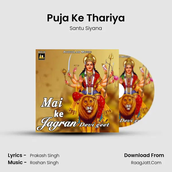 Puja Ke Thariya mp3 song