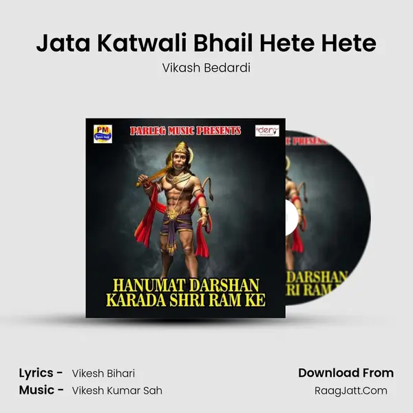 Jata Katwali Bhail Hete Hete Song mp3 | Vikash Bedardi