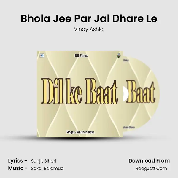 Bhola Jee Par Jal Dhare Le Song mp3 | Vinay Ashiq