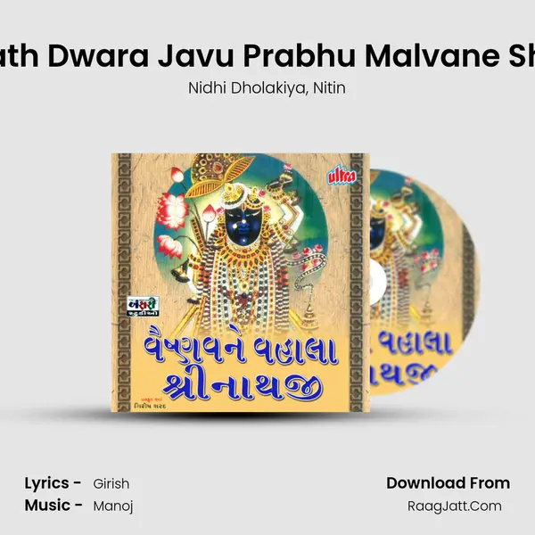 Mare Nath Dwara Javu Prabhu Malvane Shrinathji mp3 song