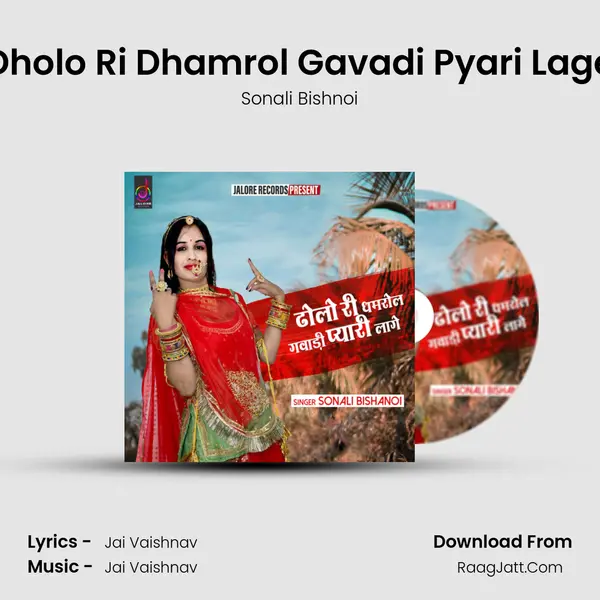 Dholo Ri Dhamrol Gavadi Pyari Lage mp3 song