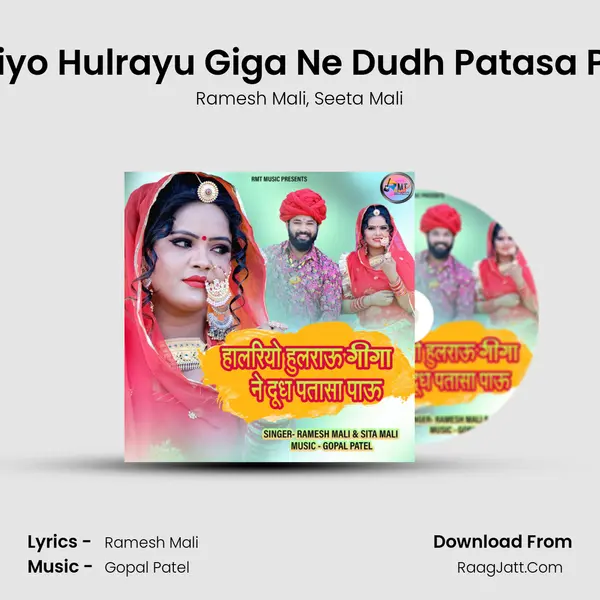 Halriyo Hulrayu Giga Ne Dudh Patasa Payu mp3 song