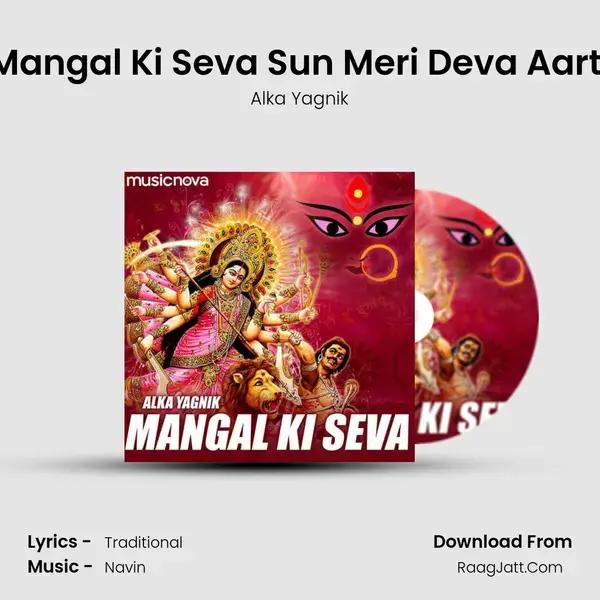 Mangal Ki Seva Sun Meri Deva Aarti mp3 song