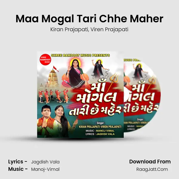 Maa Mogal Tari Chhe Maher mp3 song