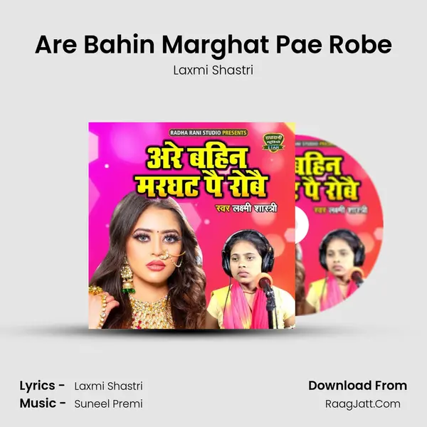 Are Bahin Marghat Pae Robe mp3 song