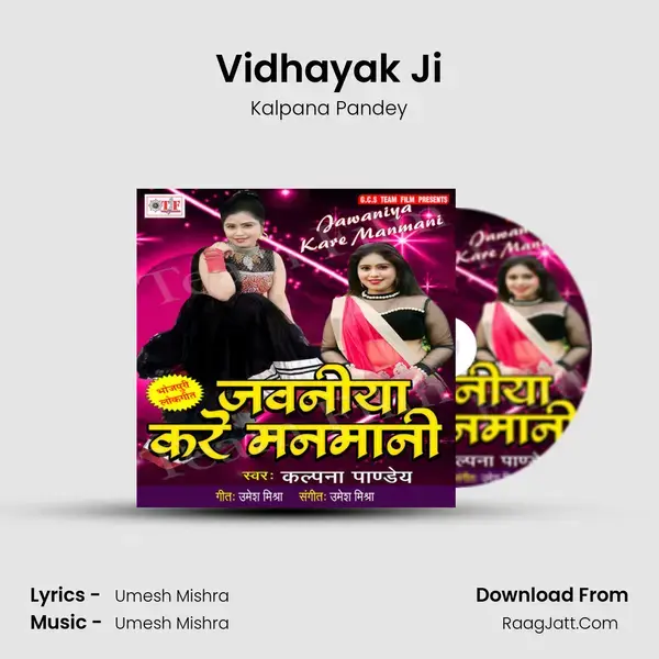 Vidhayak Ji mp3 song