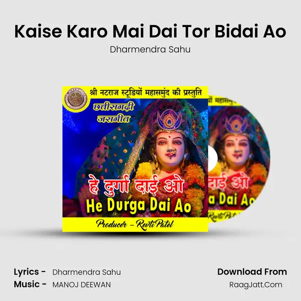 Kaise Karo Mai Dai Tor Bidai Ao Song mp3 | Dharmendra Sahu