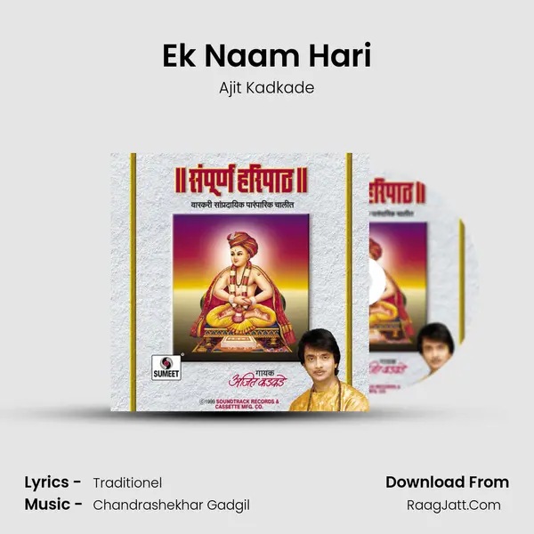 Ek Naam Hari Song mp3 | Ajit Kadkade