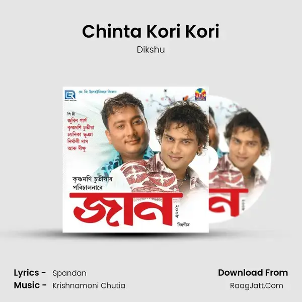 Chinta Kori Kori mp3 song