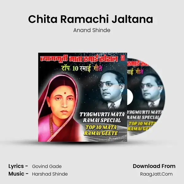 Chita Ramachi Jaltana (From Bheemache Gondhli) mp3 song