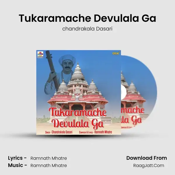 Tukaramache Devulala Ga mp3 song