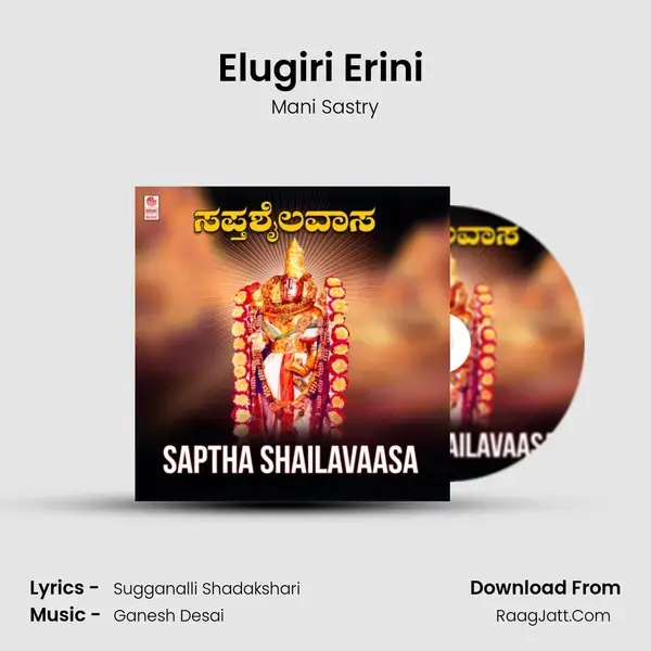 Elugiri Erini (From Bhakthi Mani Maala) mp3 song