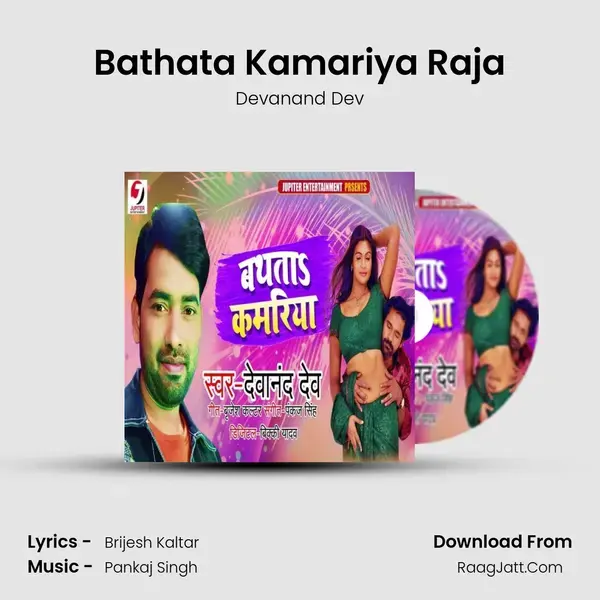 Bathata Kamariya Raja mp3 song