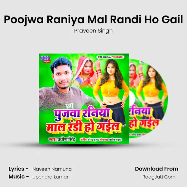 Poojwa Raniya Mal Randi Ho Gail mp3 song