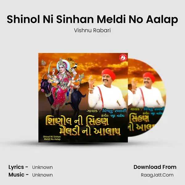 Shinol Ni Sinhan Meldi No Aalap mp3 song