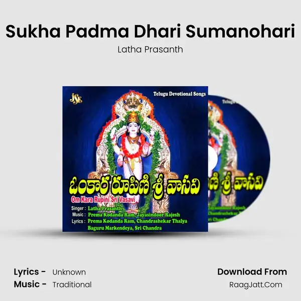 Sukha Padma Dhari Sumanohari mp3 song