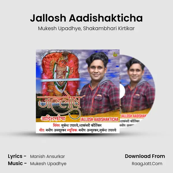 Jallosh Aadishakticha mp3 song