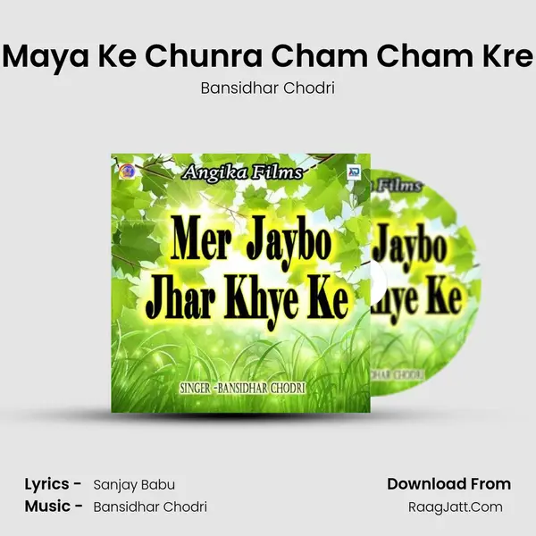 Maya Ke Chunra Cham Cham Kre mp3 song