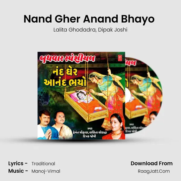 Nand Gher Anand Bhayo (From Raja Ranchhod) mp3 song