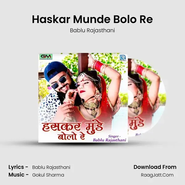 Haskar Munde Bolo Re Song mp3 | Bablu Rajasthani