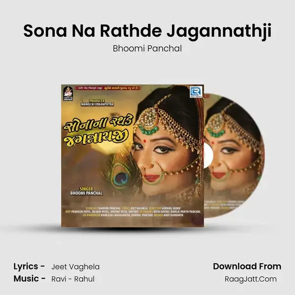 Sona Na Rathde Jagannathji mp3 song