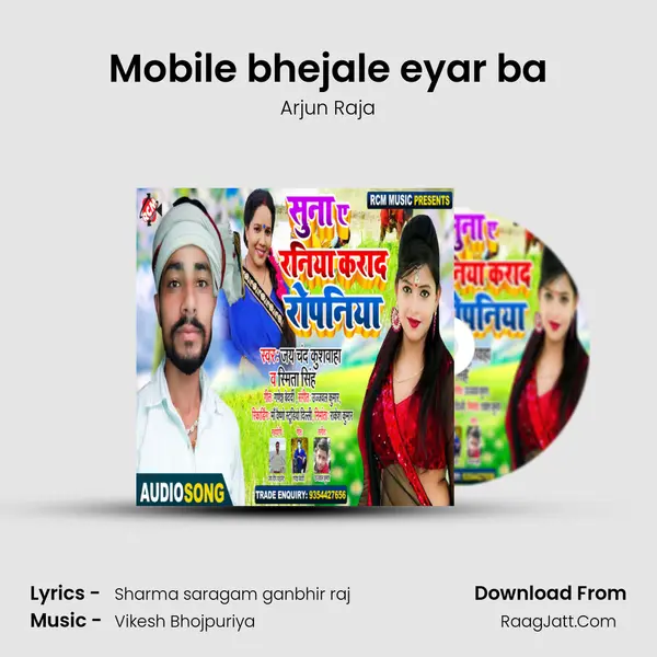 Mobile bhejale eyar ba mp3 song