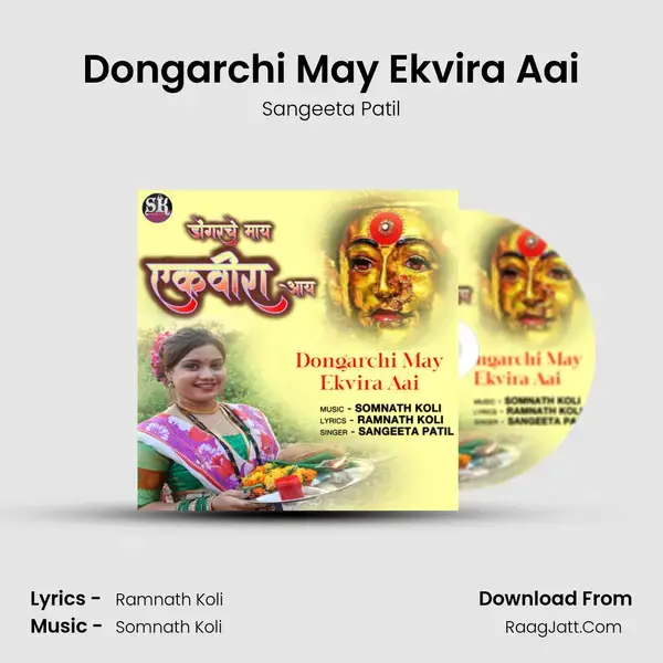 Dongarchi May Ekvira Aai mp3 song