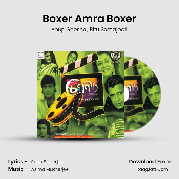 Boxer Amra Boxer Song mp3 | Anup Ghoshal