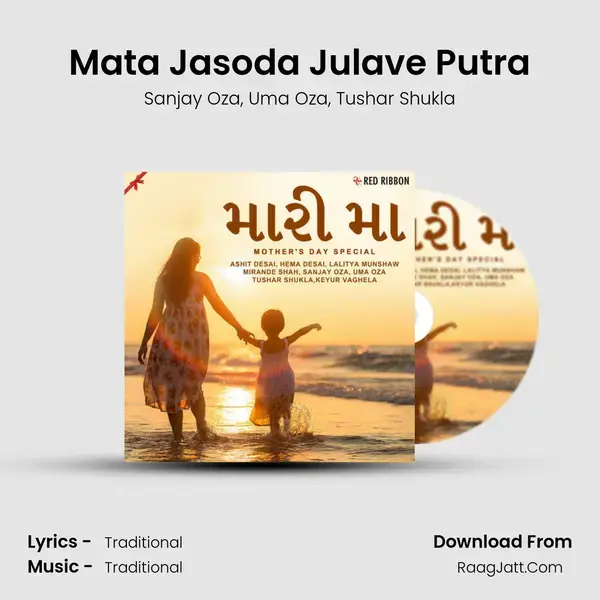 Mata Jasoda Julave Putra mp3 song