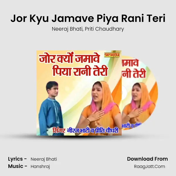 Jor Kyu Jamave Piya Rani Teri Song mp3 | Neeraj Bhati