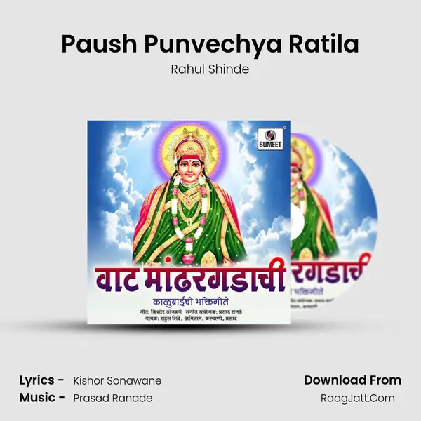 Paush Punvechya Ratila mp3 song